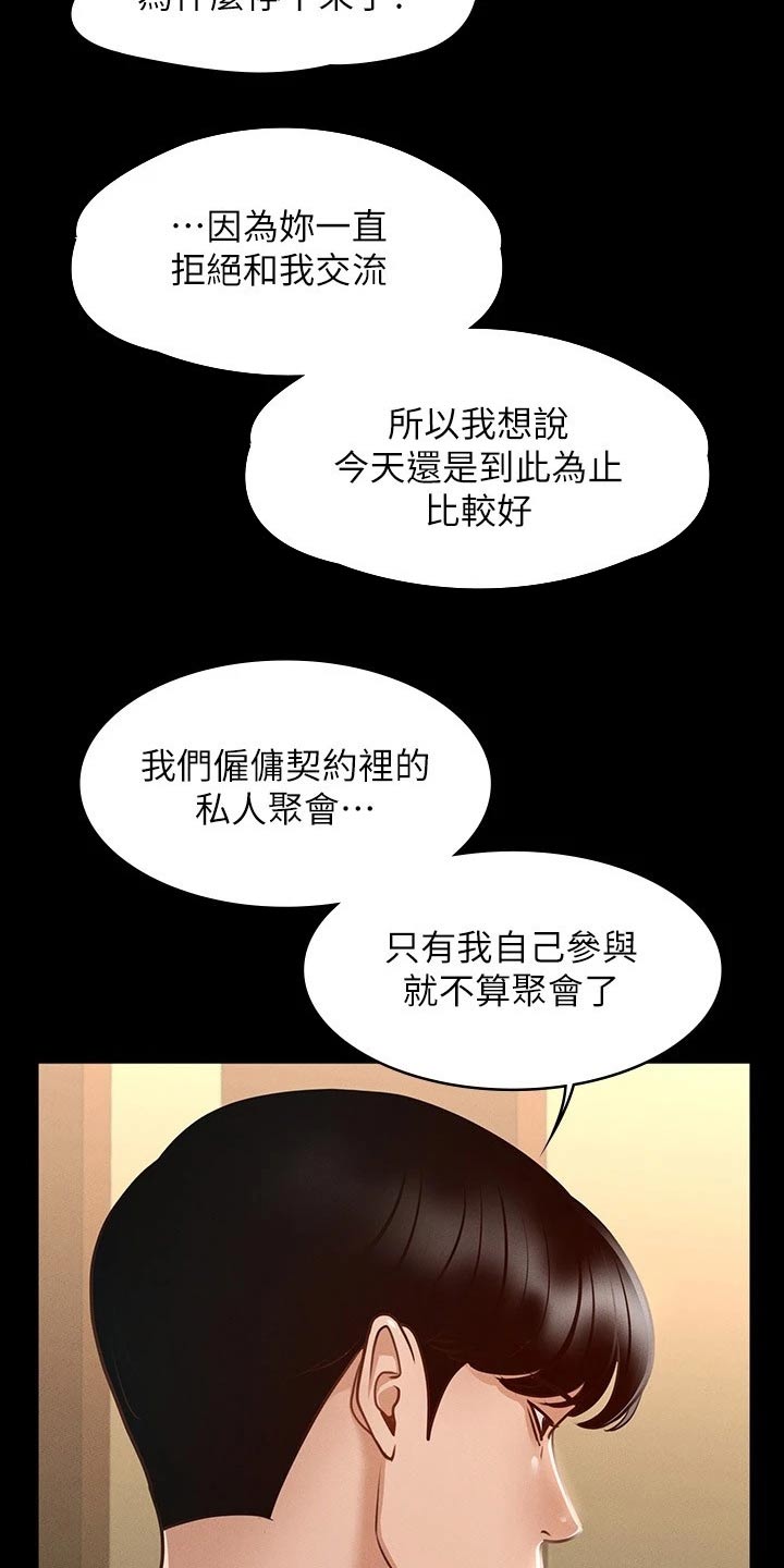 完美系统漫画,第29章：你说的没错2图
