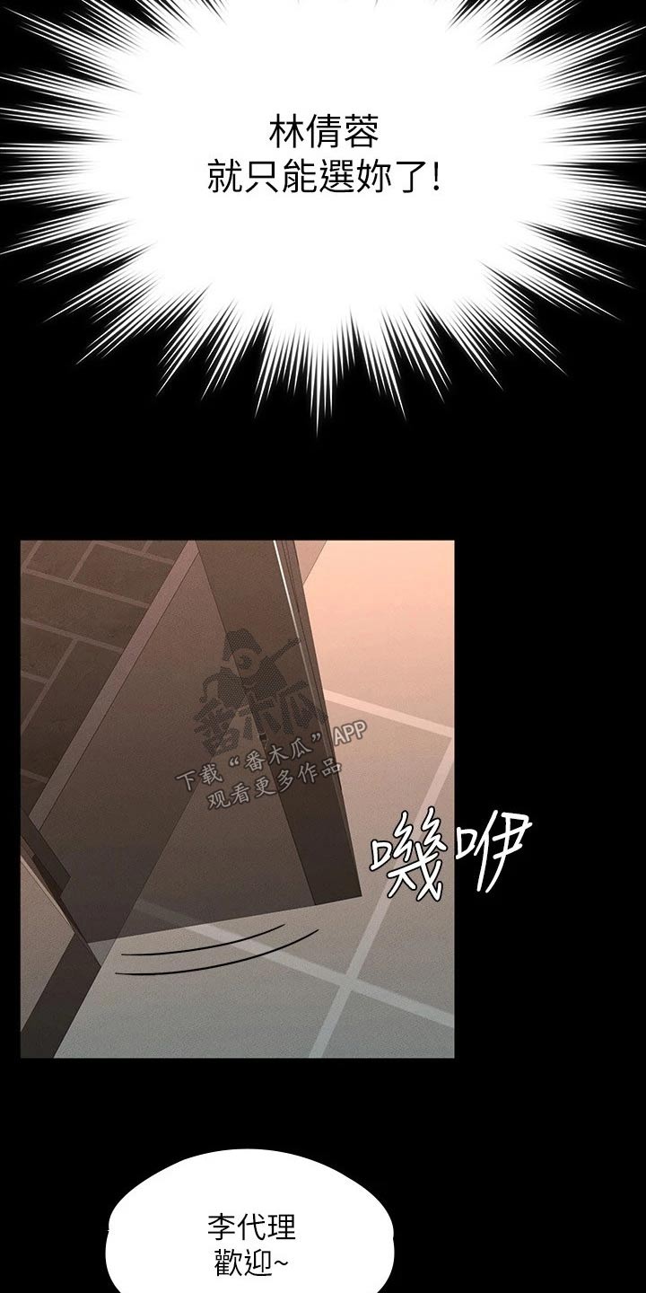 完美系统漫画,第24章：契约1图