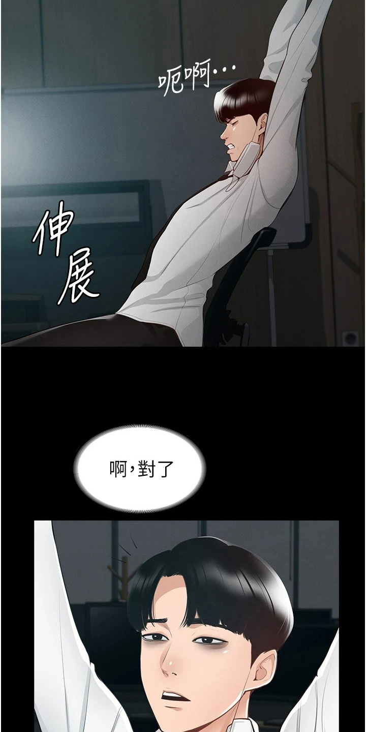完美系统漫画,第1章：开端1图