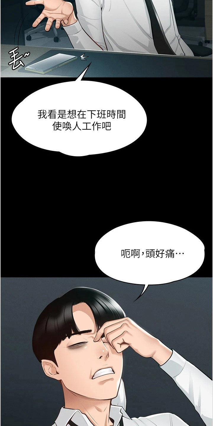完美系统漫画,第1章：开端1图