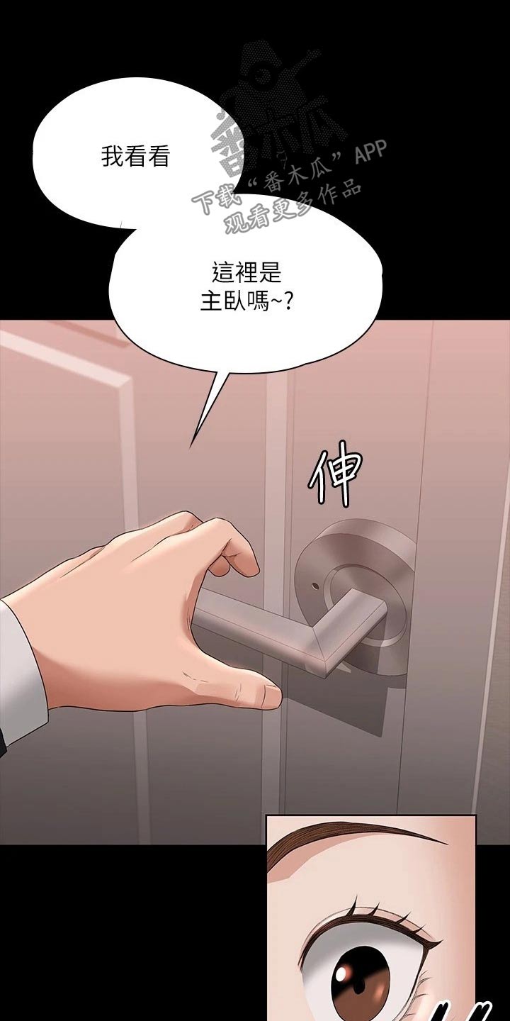 完美系统漫画,第74章：撤退1图