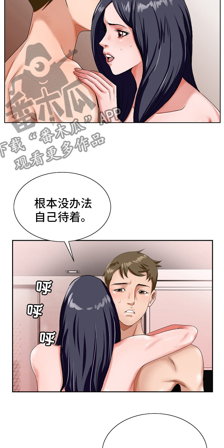 昔日老友什么意思漫画,第31章：赶紧回来1图