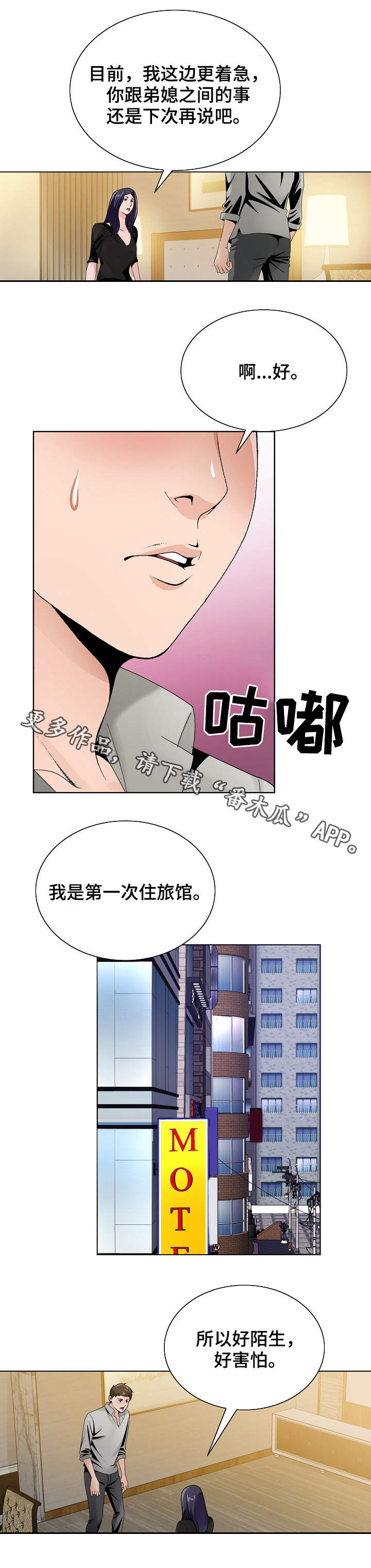 昔日戏言身后事今朝都到眼前来漫画,第21章：旅馆2图