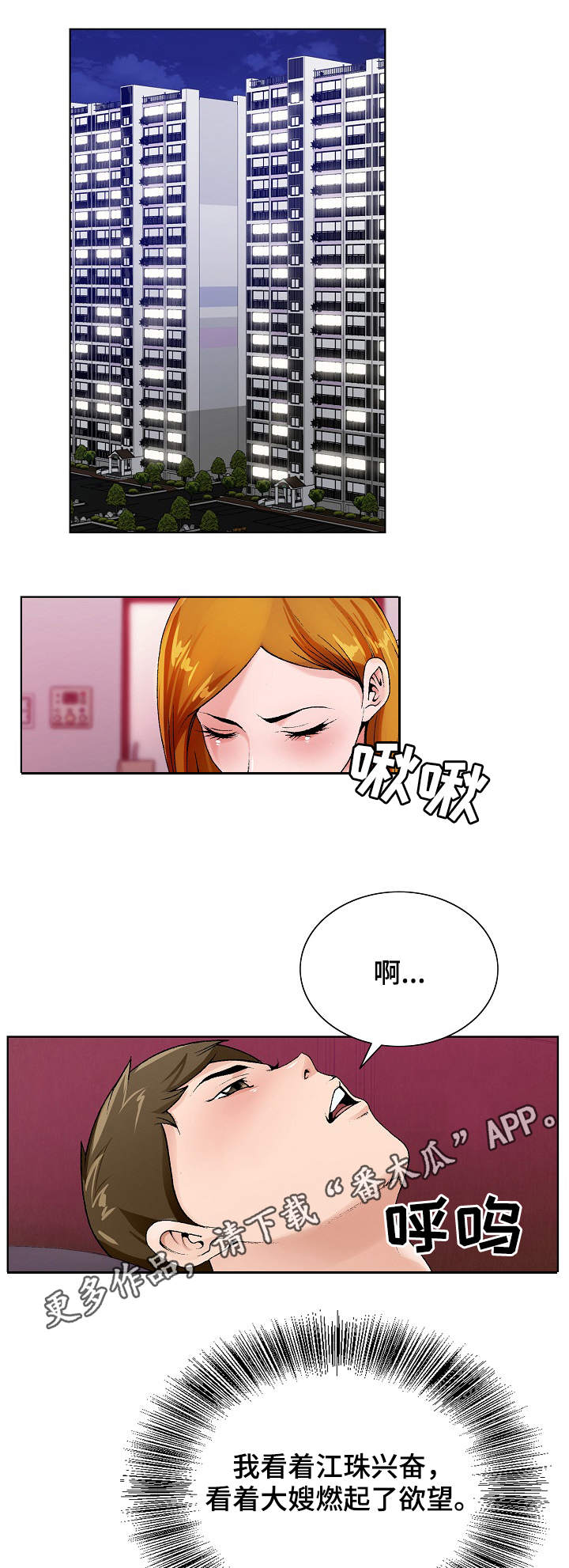 昔日友人尤克里里漫画,第22章：陪陪我2图