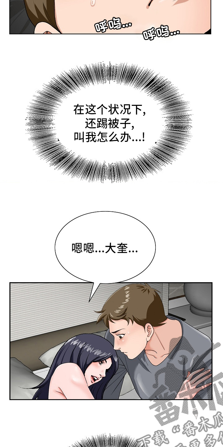 昔有琉璃瓦电视剧漫画,第31章：赶紧回来1图