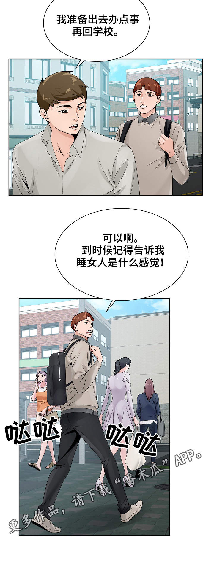 昔日的意思漫画,第23章：避风港1图