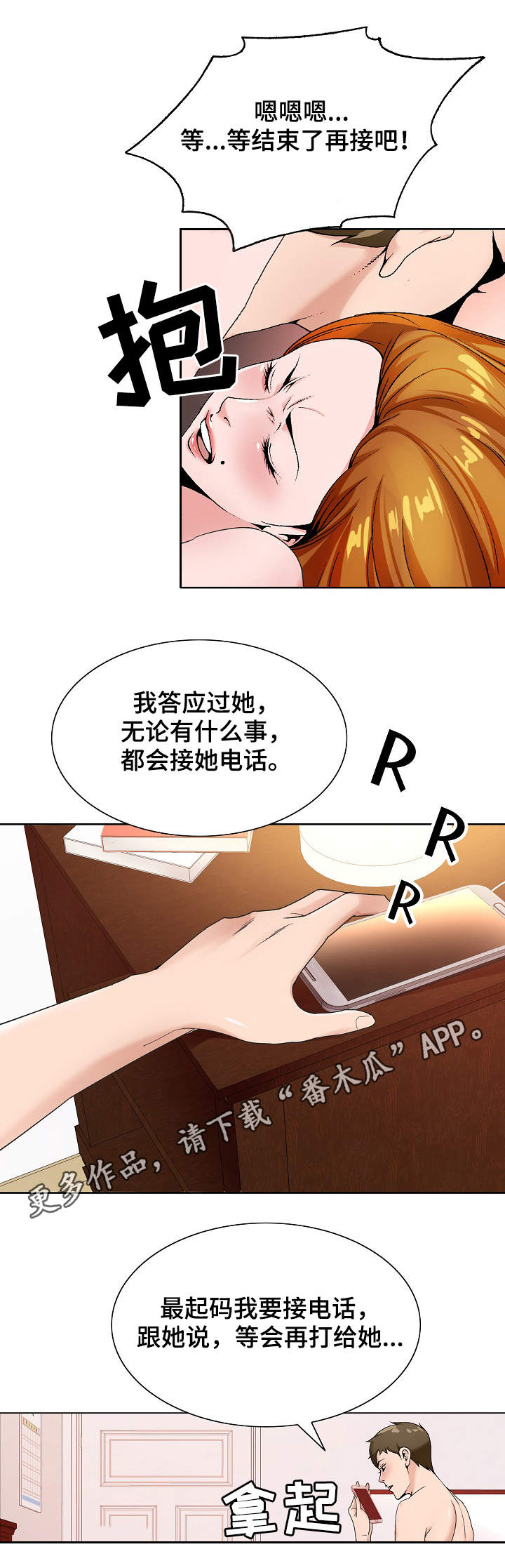 昔日友人郭老师漫画,第26章：戒酒1图