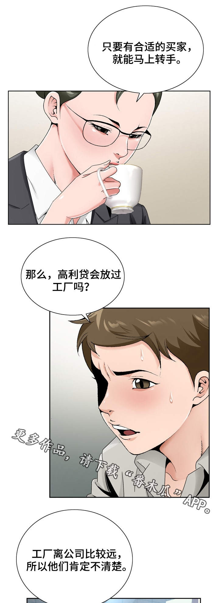 昔阳漫画,第25章：员工2图