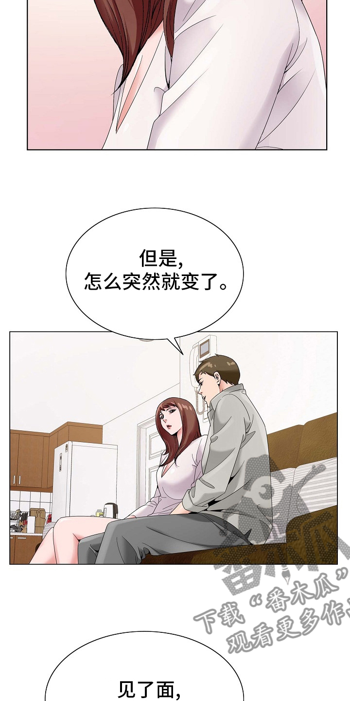 昔日友人尤克里里漫画,第27章：环境1图