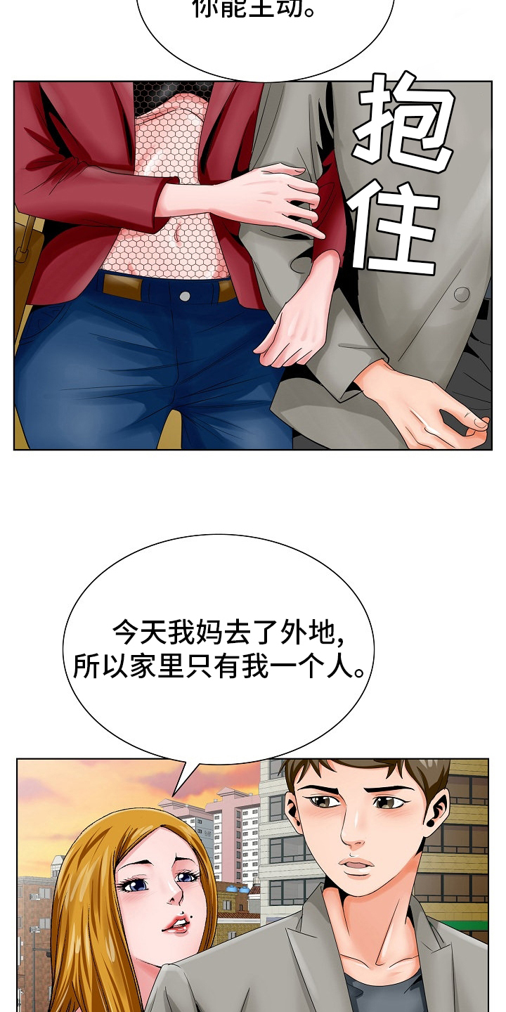 昔日友人漫画,第37章：跟之前一样2图