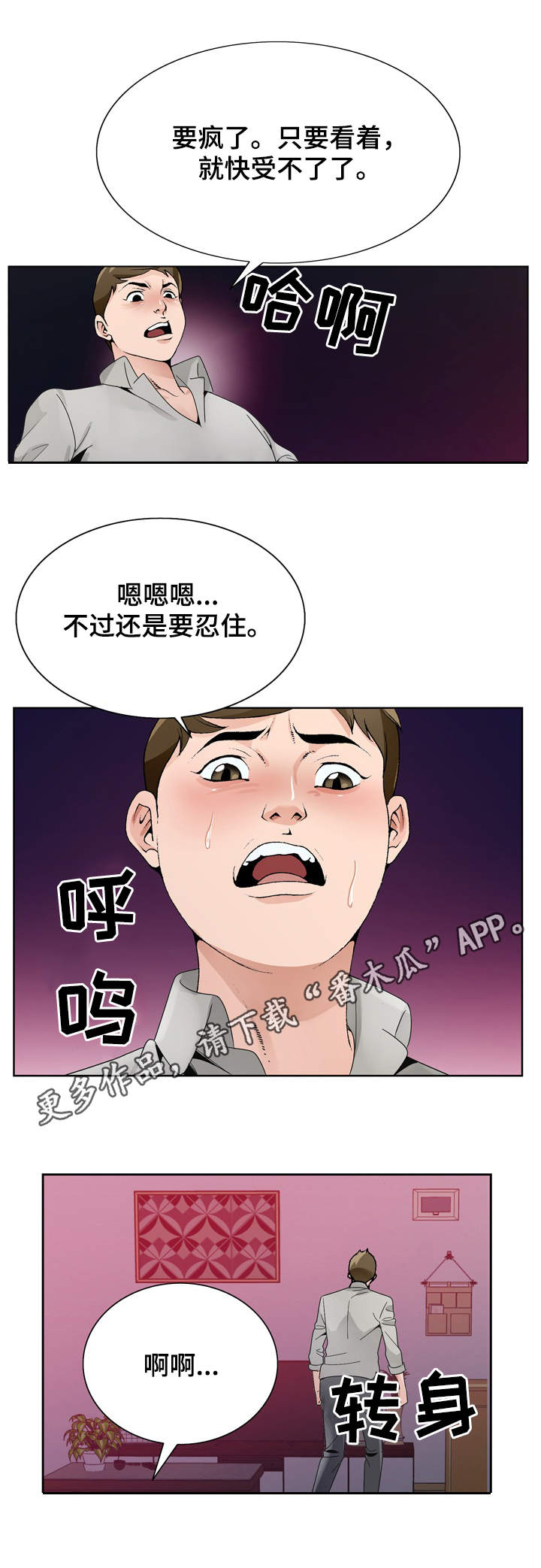 昔日友人尤克里里漫画,第19章：醉倒1图