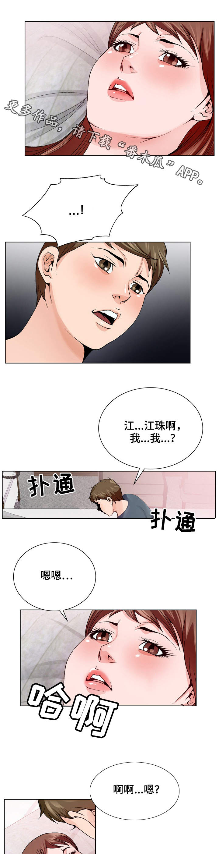 昔日友人齐聚漫画,第5章：清醒2图