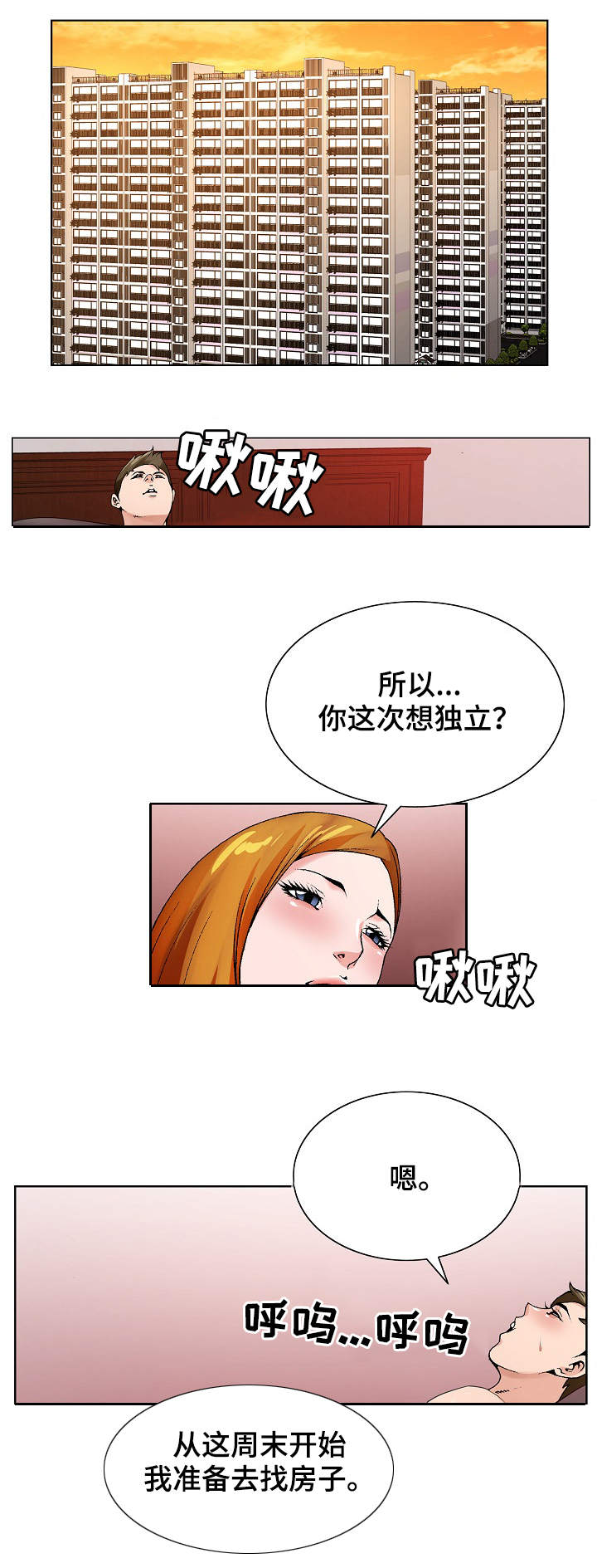 昔日友人今为仇敌漫画,第26章：戒酒1图