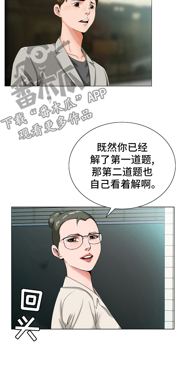 昔日好友的意思漫画,第33章：第二道题2图