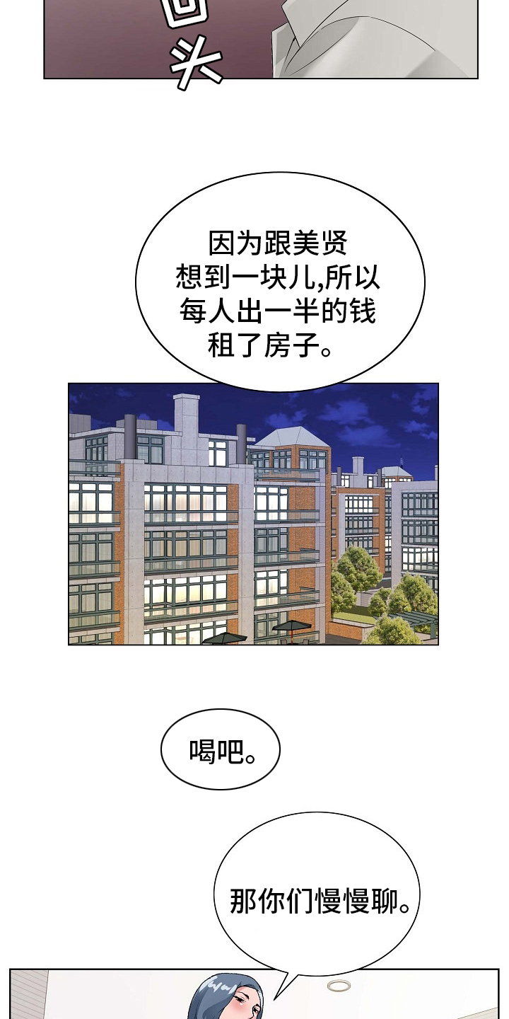 昔日旧人是什么意思漫画,第28章：同居2图