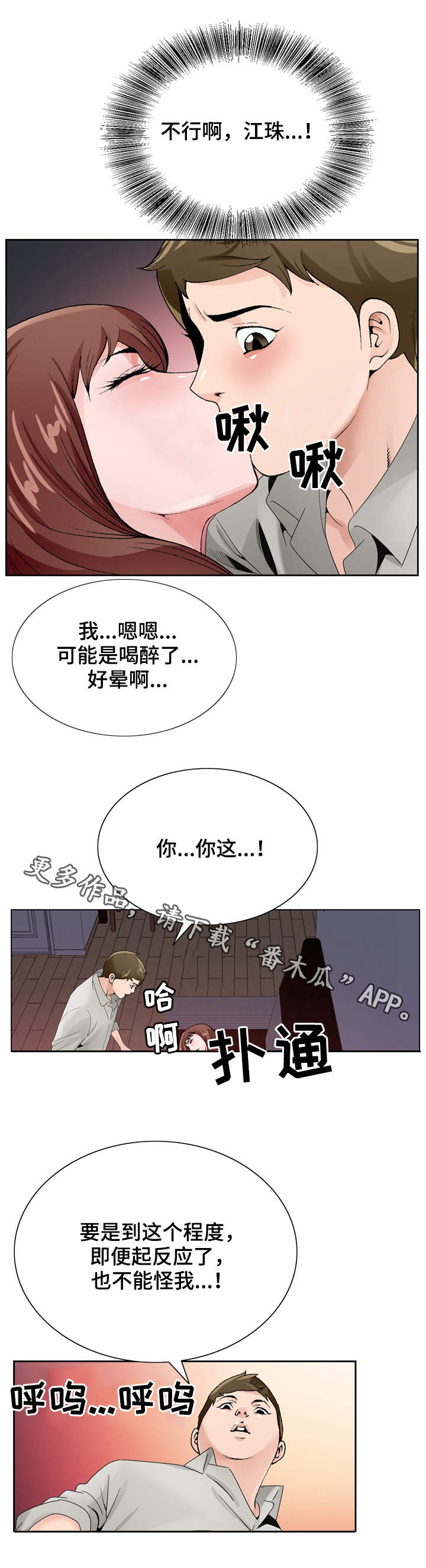 昔日友人今为仇敌漫画,第20章：撞见1图