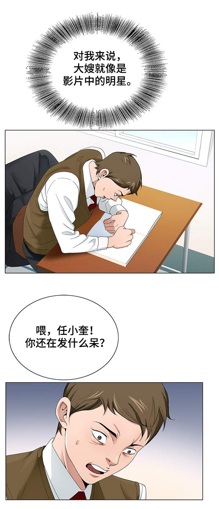 昔有琉璃瓦电视剧漫画,第1章：发呆2图