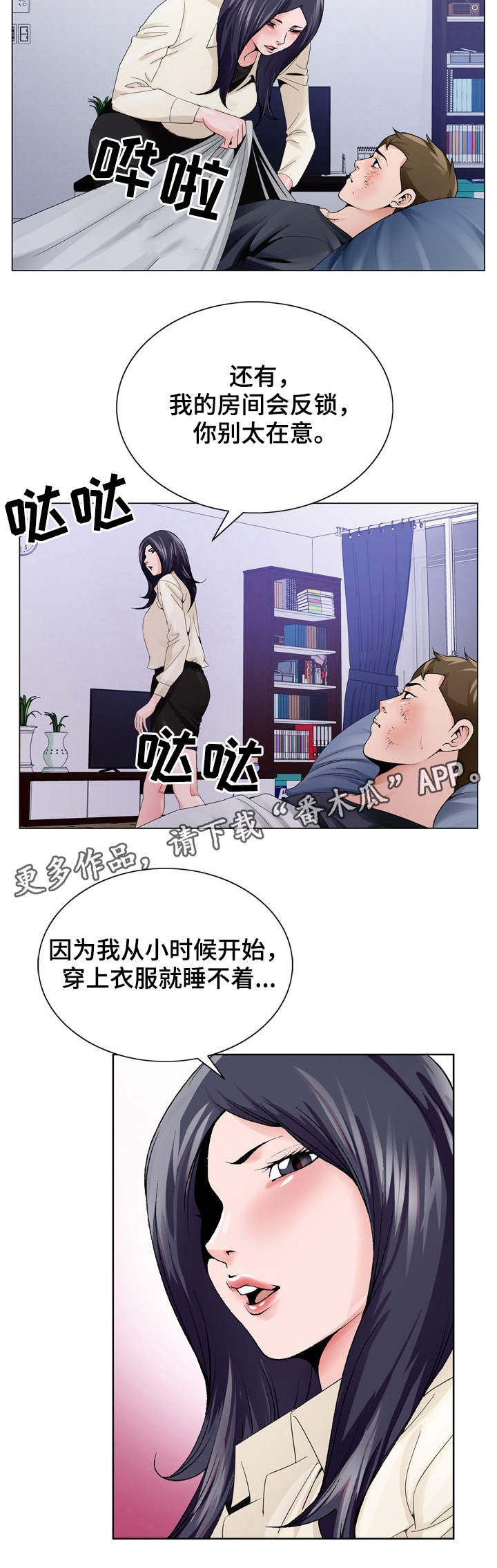 昔日友人尤克里里漫画,第14章：留宿1图