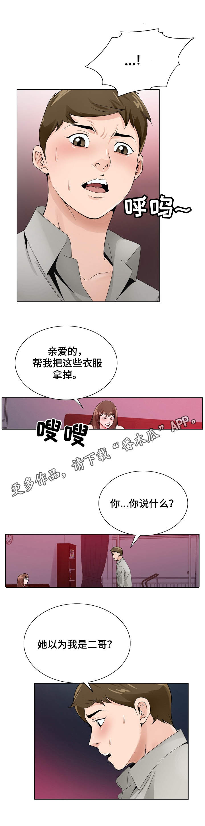 昔日好友再相逢漫画,第19章：醉倒1图