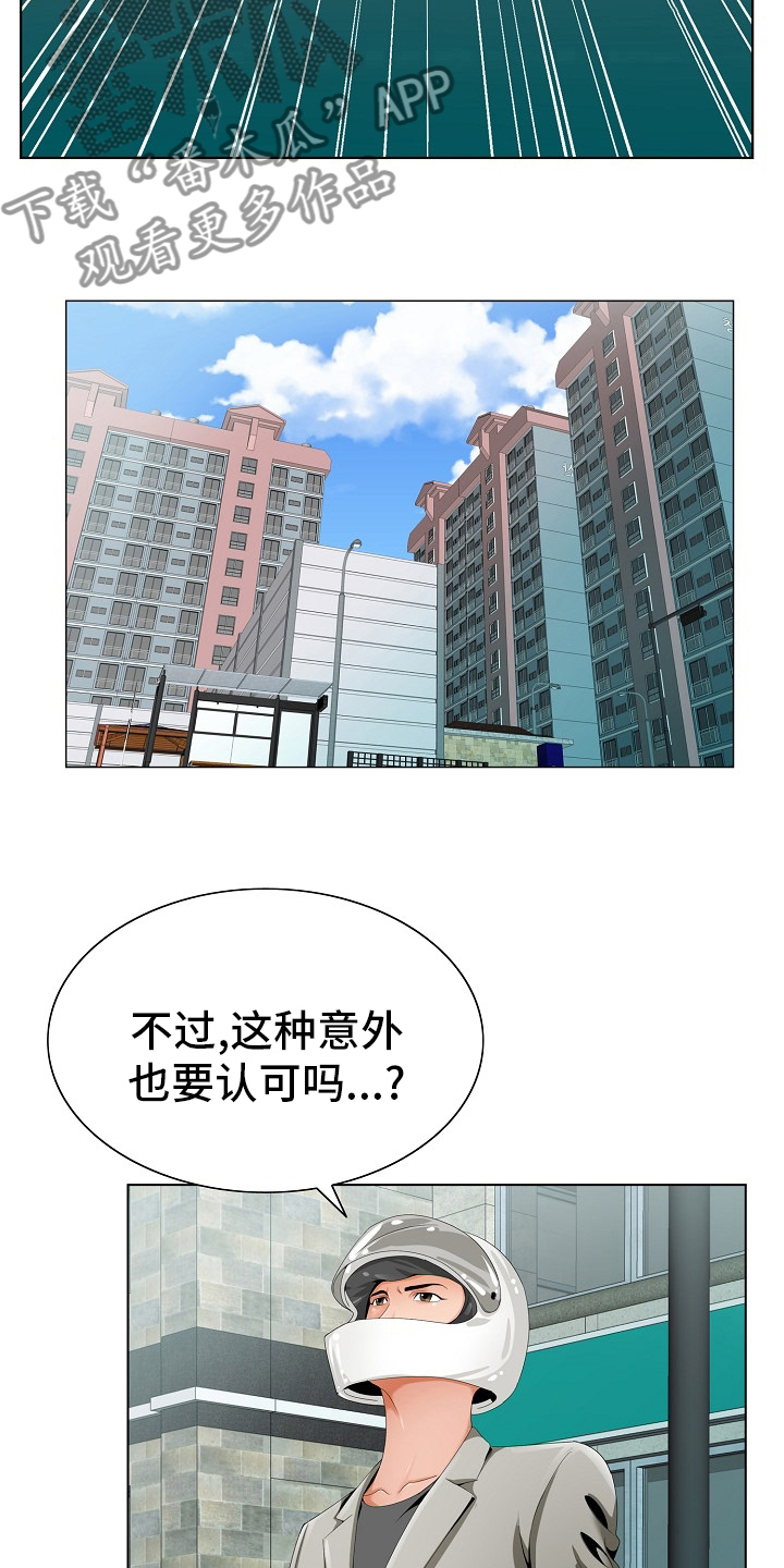 昔日好友的意思漫画,第32章：认可1图