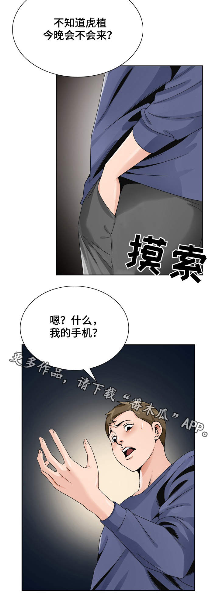 昔日友人吉他指弹漫画,第11章：急事2图