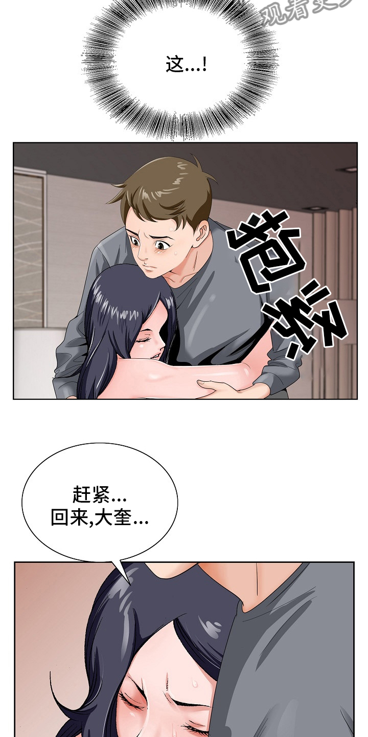 昔有琉璃瓦电视剧漫画,第31章：赶紧回来2图