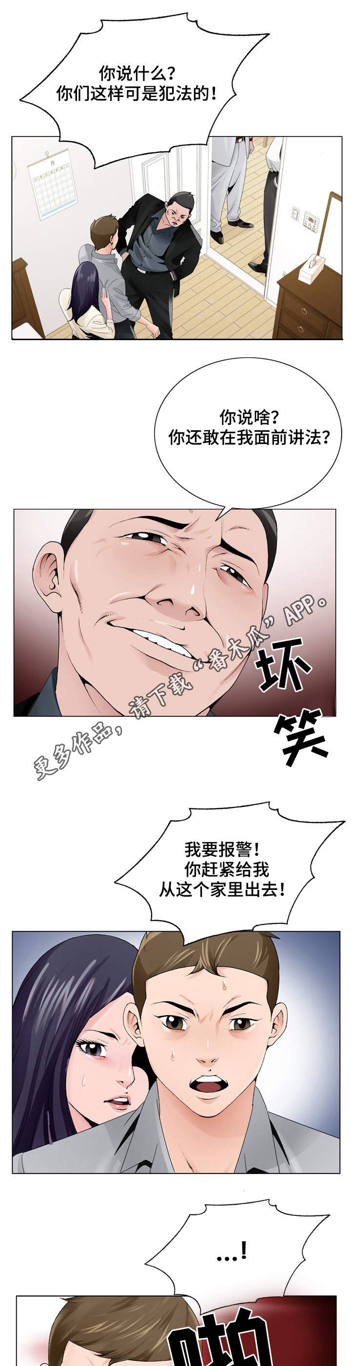 昔日旧人漫画,第13章：高利贷1图