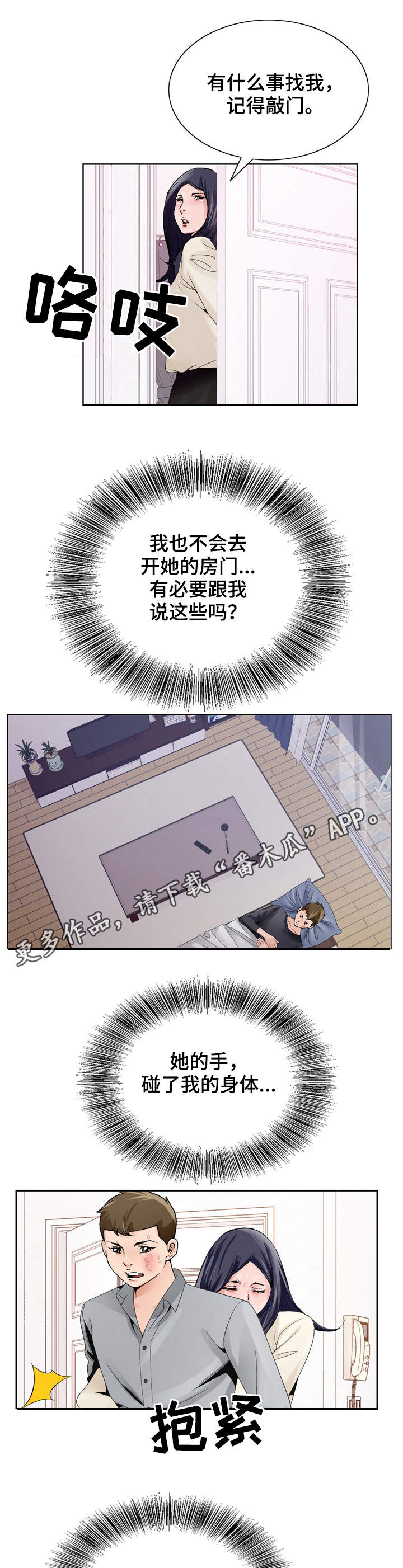 昔日友谊漫画,第15章：没有反锁1图