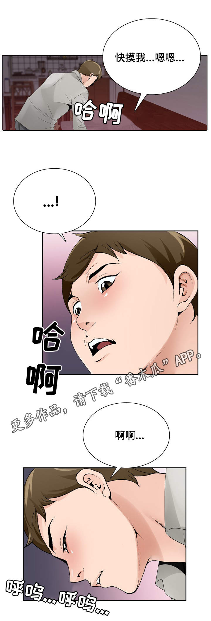 昔日友人齐聚漫画,第20章：撞见2图