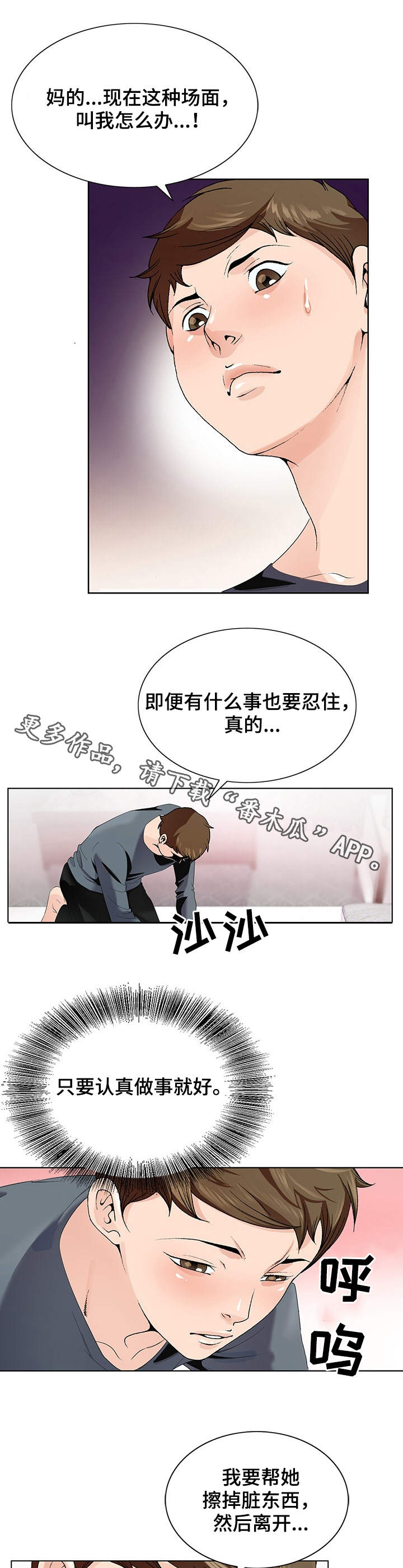 昔日友人漫画,第4章：照顾1图