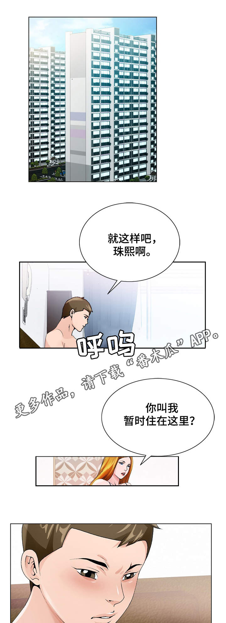 昔日友人相聚适合玩什么游戏漫画,第12章：出差2图