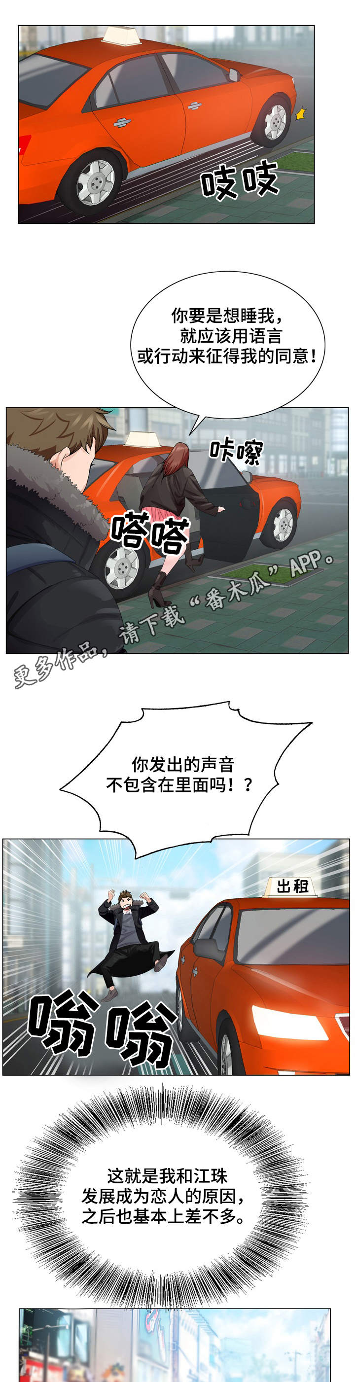 昔怎么读漫画,第6章：无法掌控1图