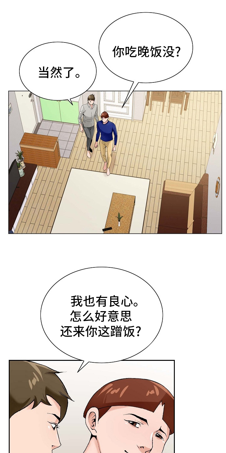 昔日旧人是什么意思漫画,第28章：同居1图