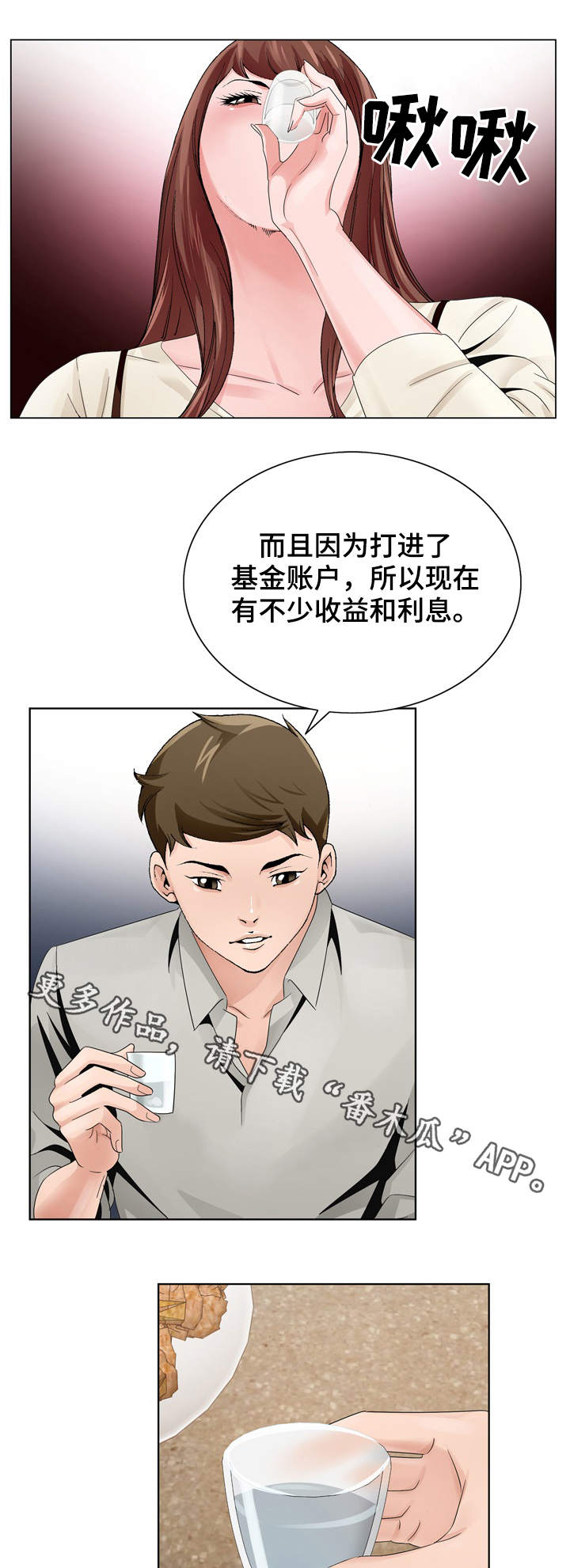 昔日友人今为仇敌漫画,第18章：分析局势2图