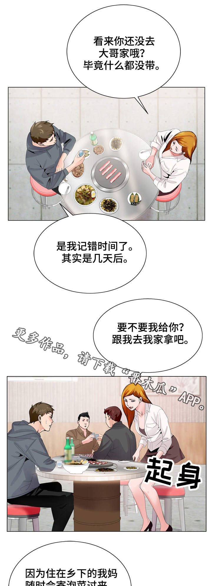 昔日友人bgm漫画,第7章：新世界2图