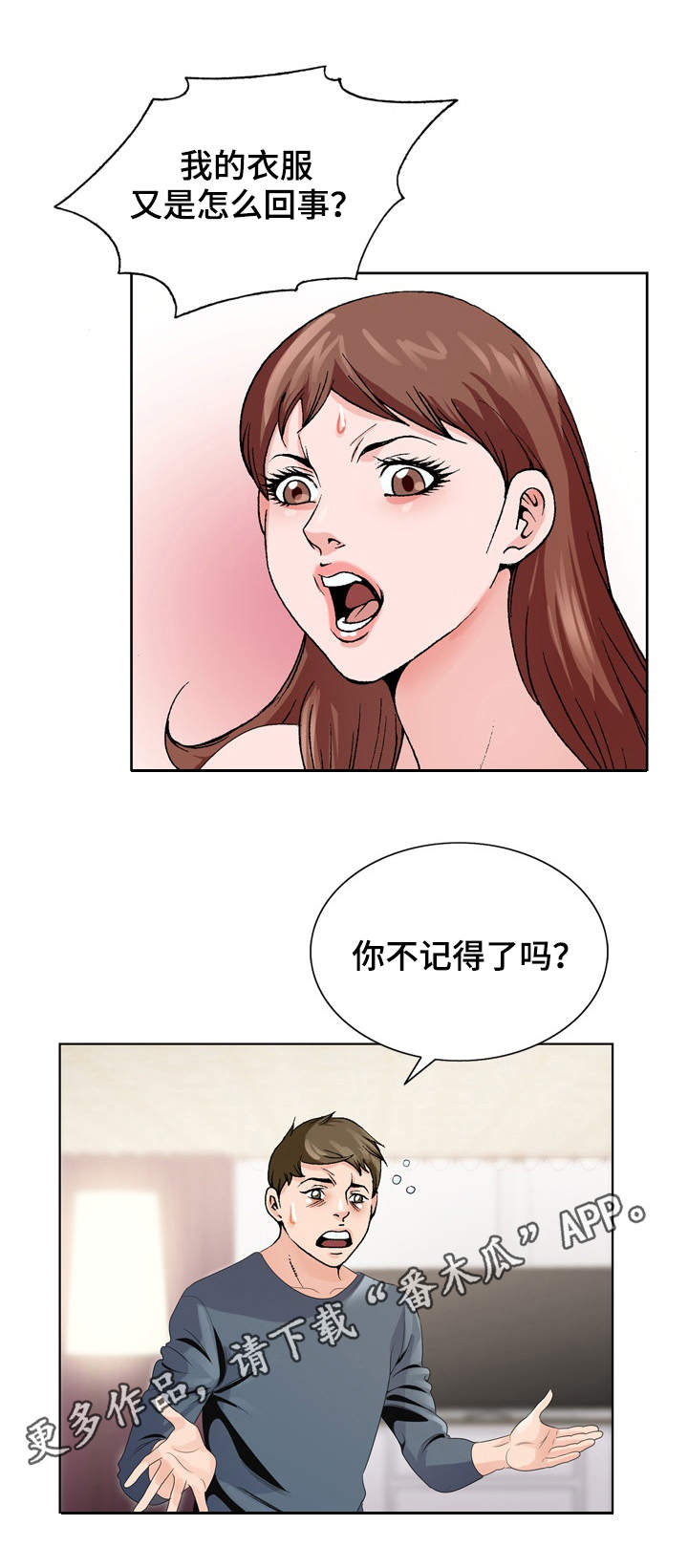 昔日好友再相逢漫画,第5章：清醒2图