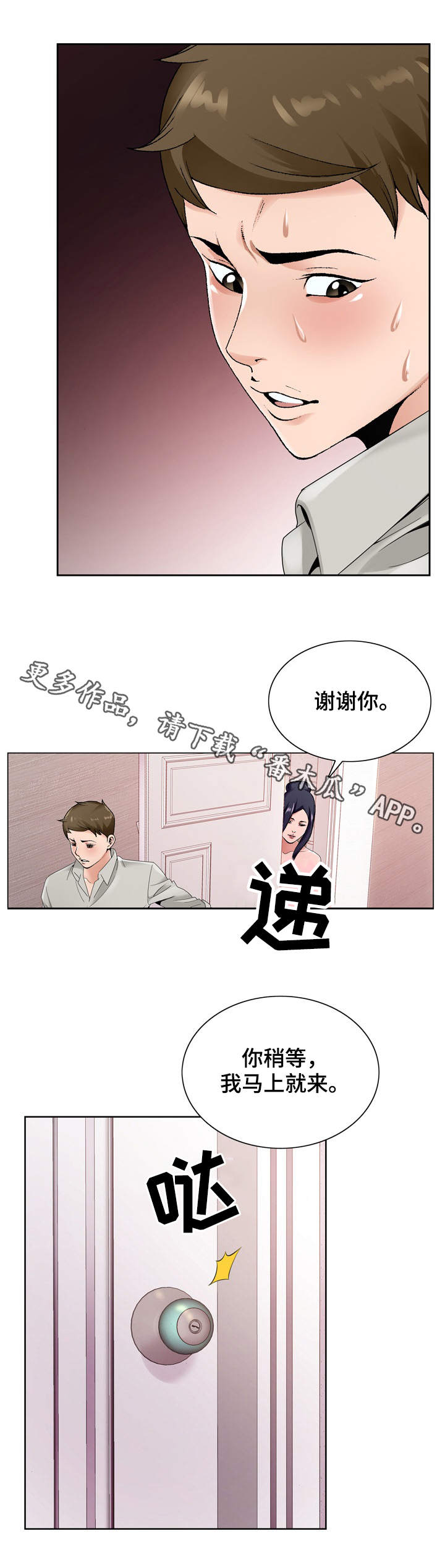 昔日传奇漫画,第24章：考验2图