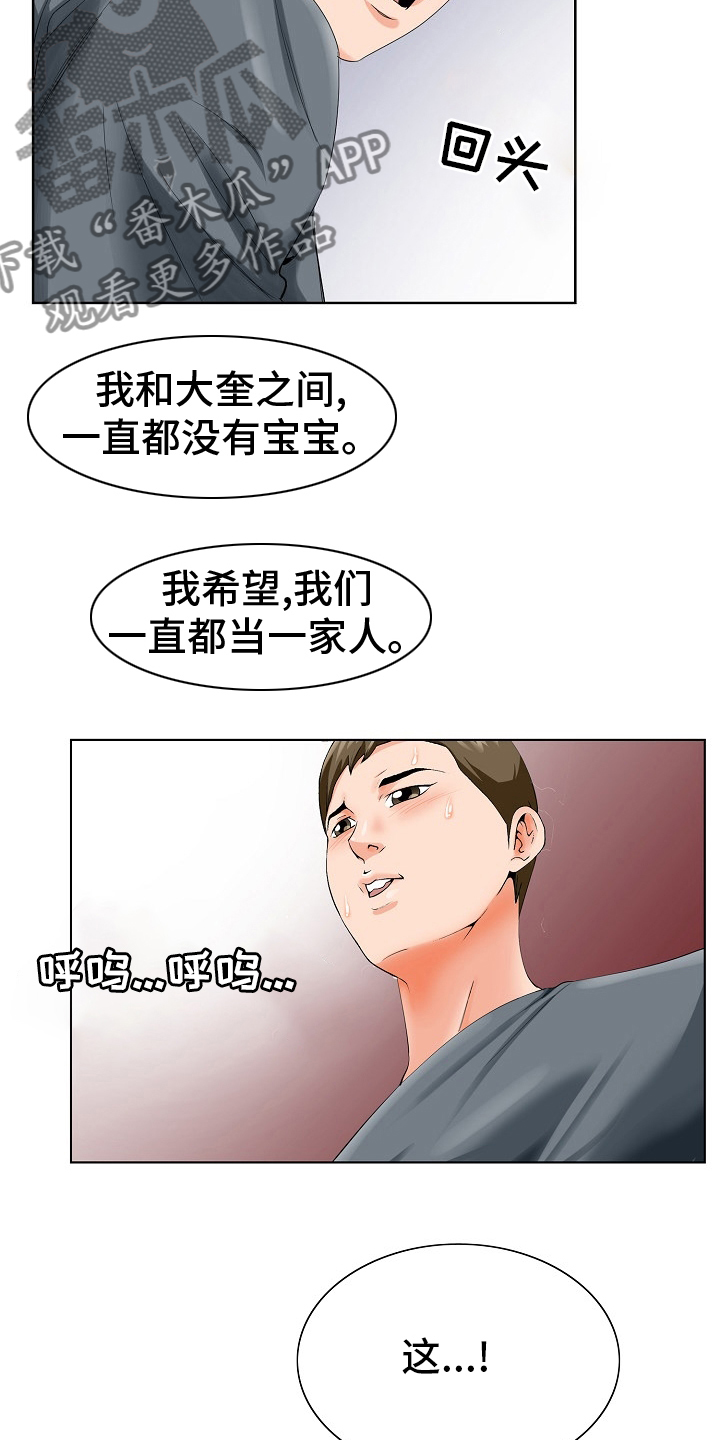 昔日友人齐聚漫画,第38章：一家人1图