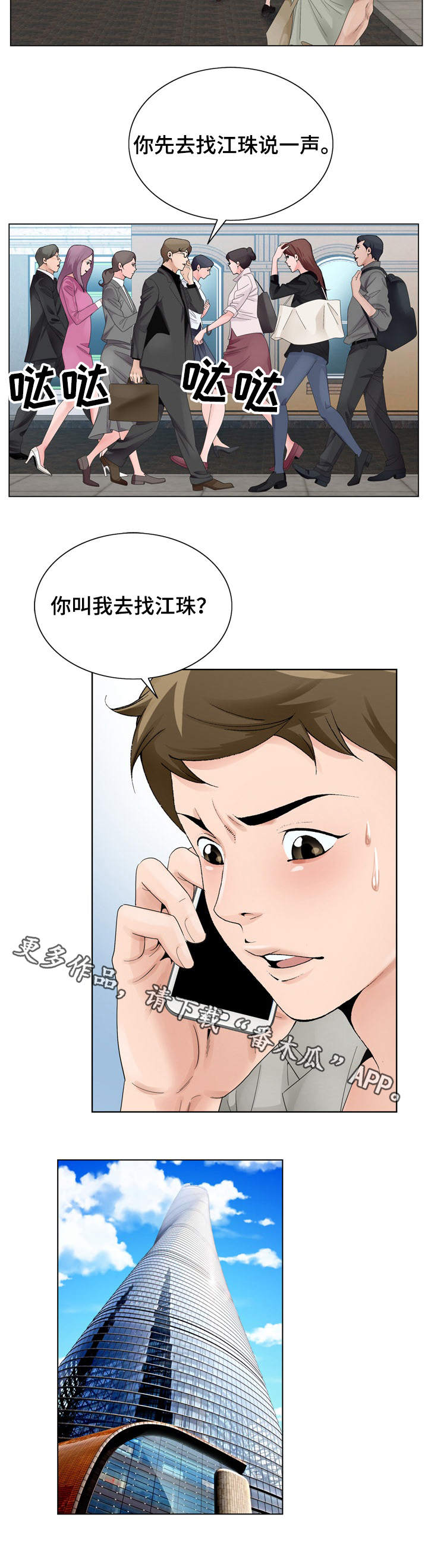 昔日有个三大贤于魁智演唱漫画,第17章：商量2图