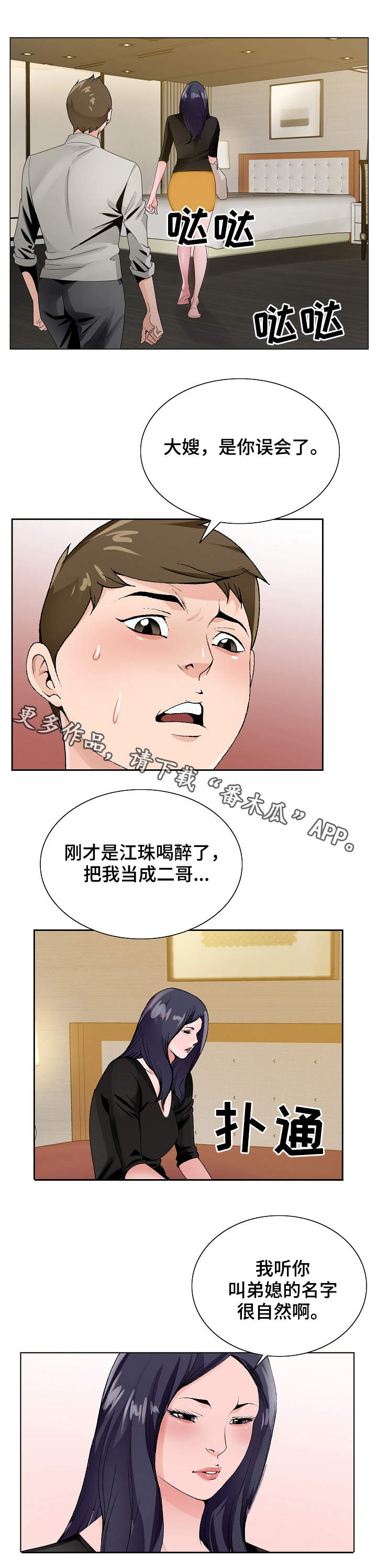 昔日戏言身后事今朝都到眼前来漫画,第21章：旅馆2图