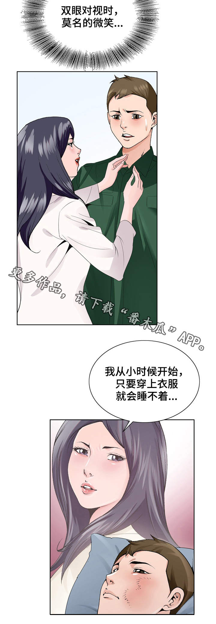 昔日友人小说漫画,第15章：没有反锁2图