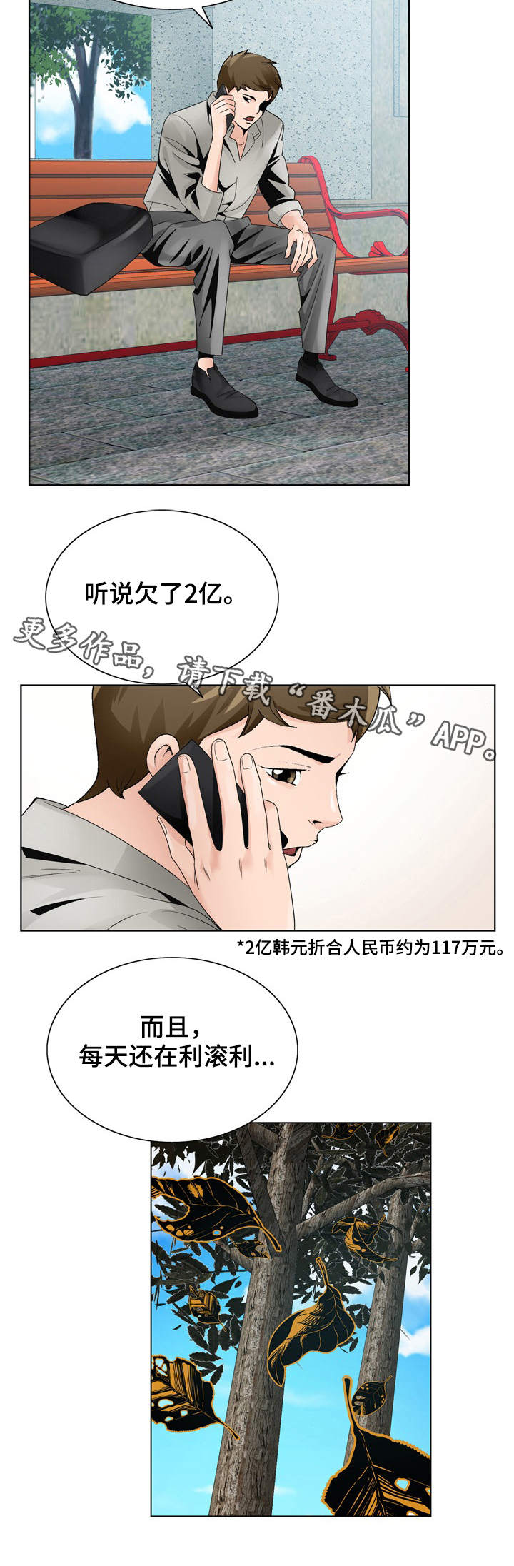 昔日友人今为仇敌漫画,第17章：商量2图