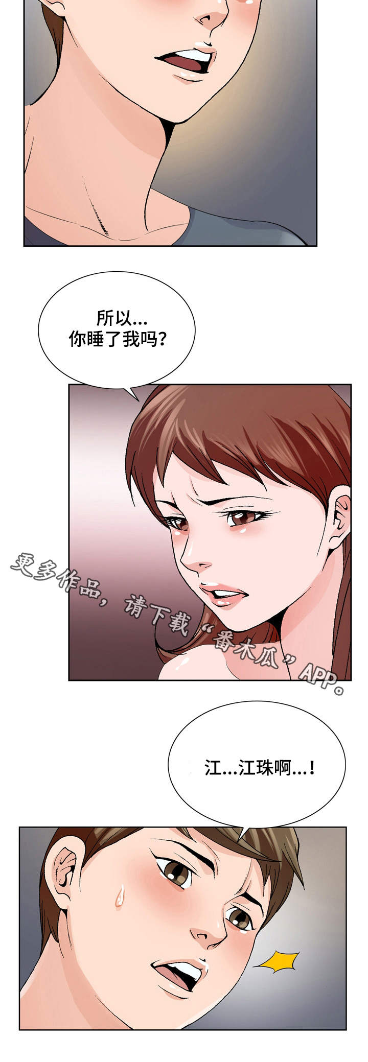 昔日友人今何在漫画,第6章：无法掌控2图