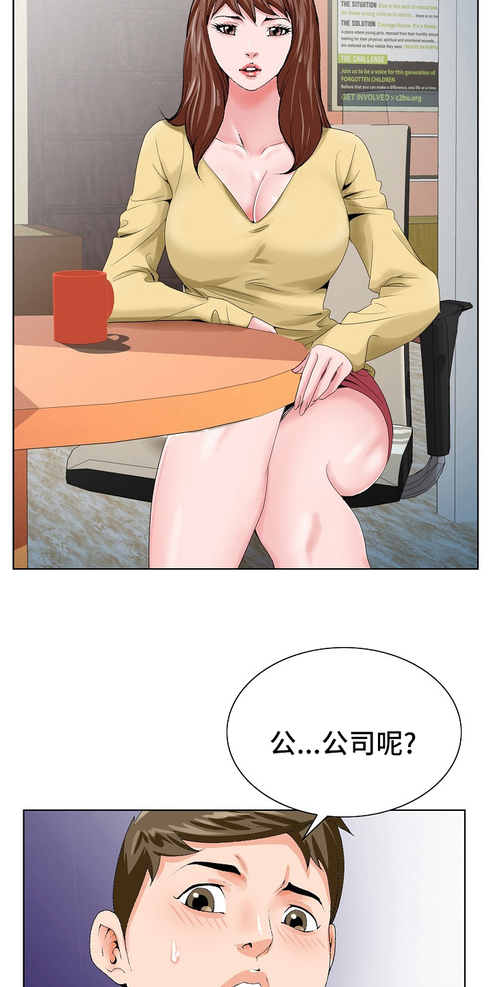 昔日龌龊不足夸全诗解析漫画,第39章：没见到2图