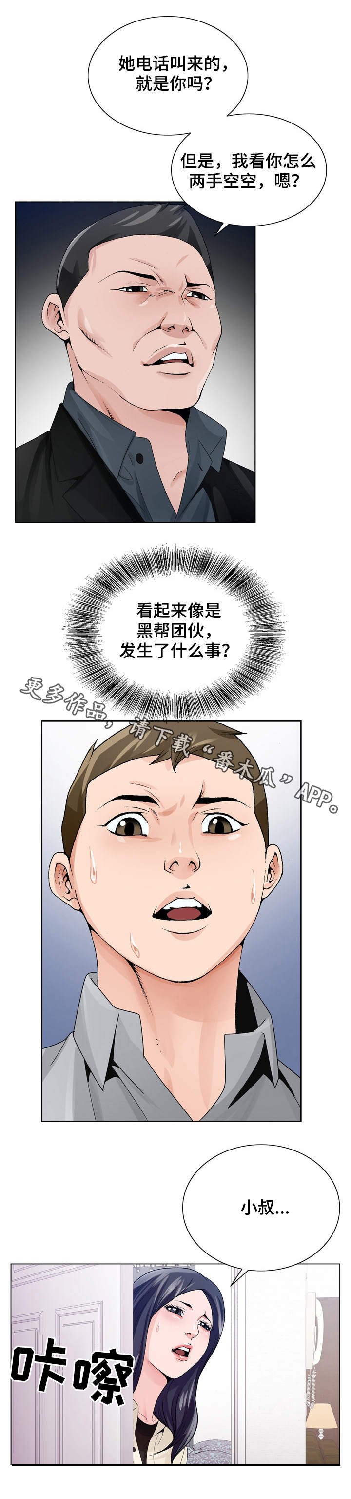 昔日有漫画,第13章：高利贷2图