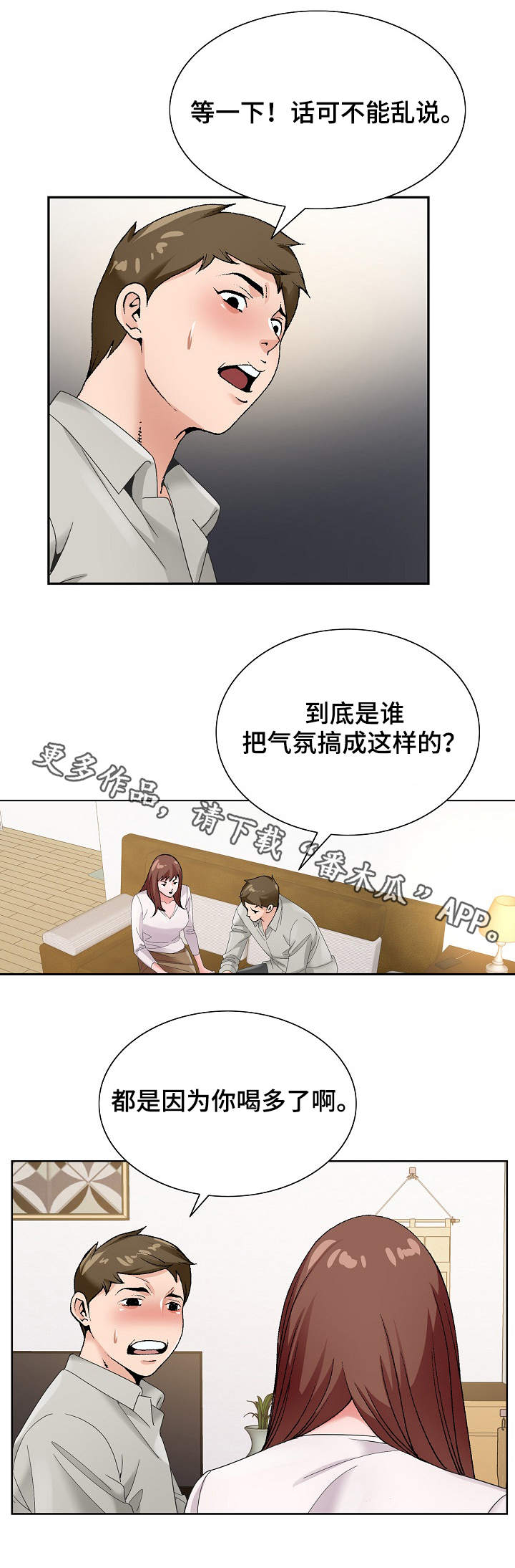 昔日友人郭老师漫画,第26章：戒酒2图