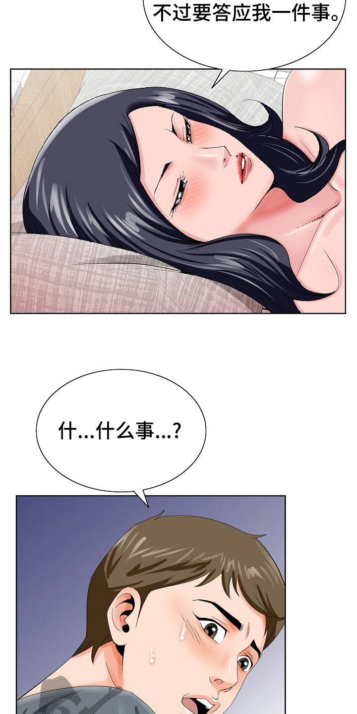 昔日友人齐聚漫画,第38章：一家人2图