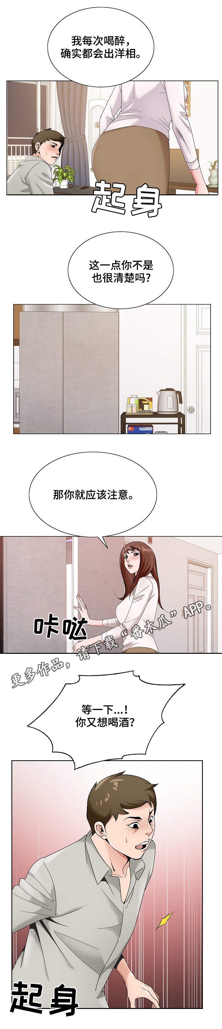 昔日友人尤克里里漫画,第26章：戒酒1图