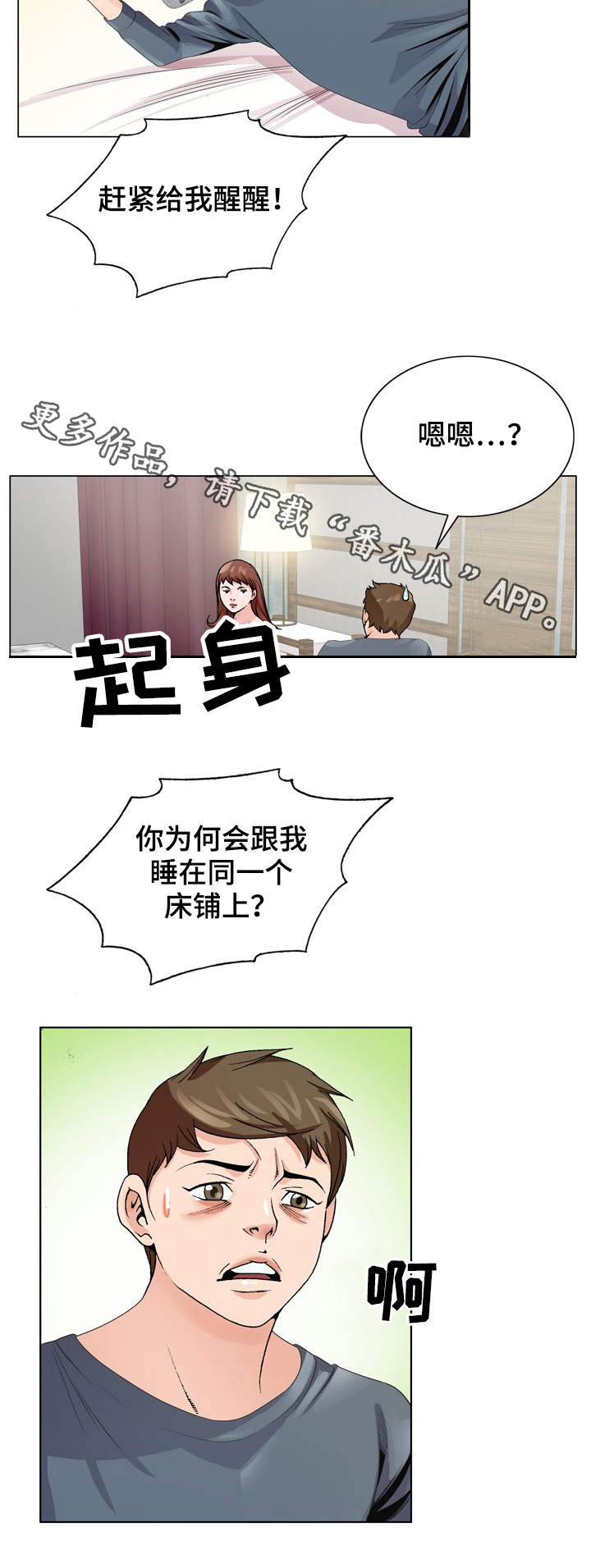 昔日好友再相逢漫画,第5章：清醒1图