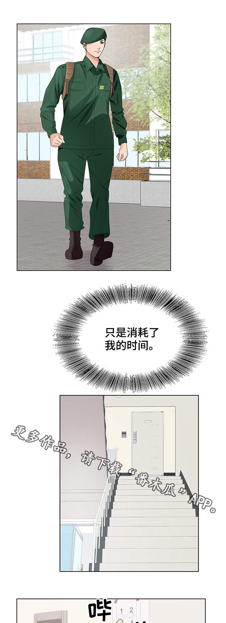 昔日友人今为仇敌漫画,第9章：转折点2图